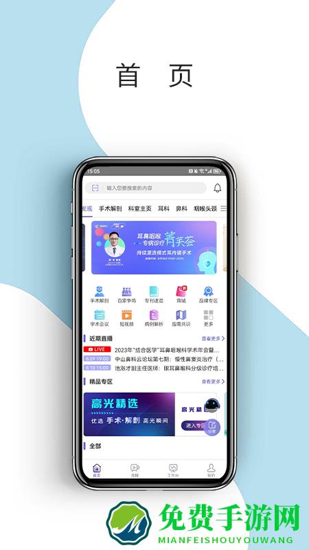 耳鼻咽喉资讯平台