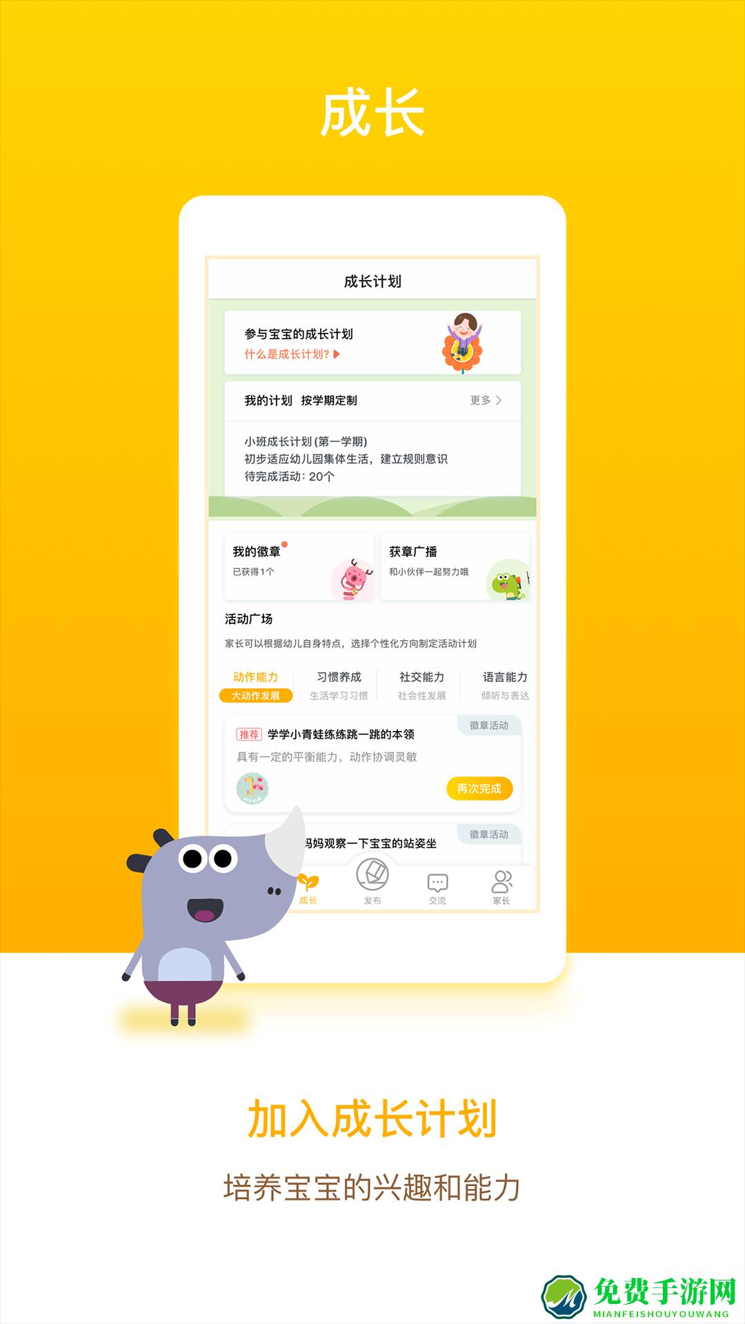 闵豆家园家长版