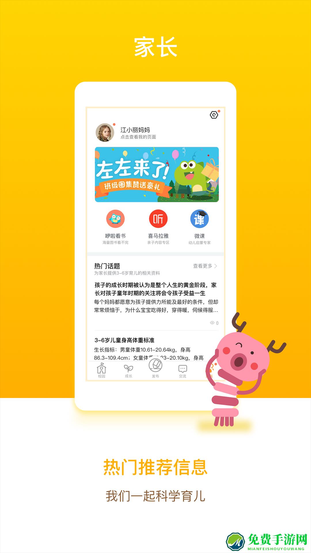 闵豆家园家长版