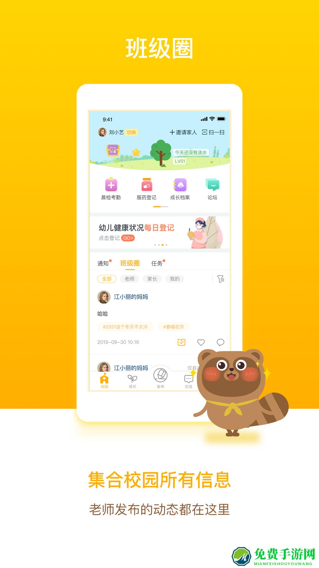 闵豆家园家长版