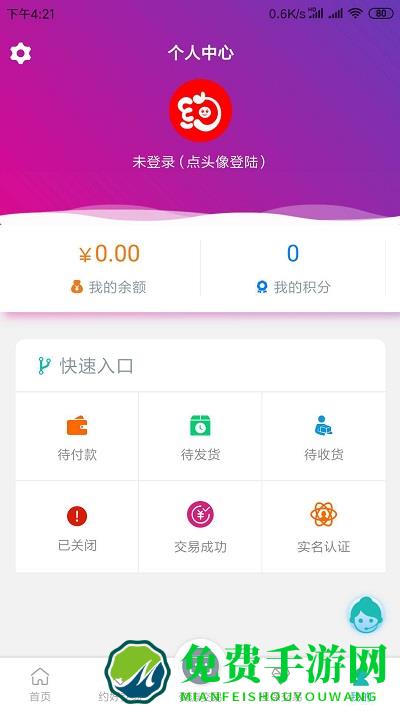 约号玩游戏交易官方版