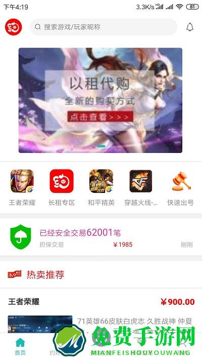 约号玩游戏交易官方版