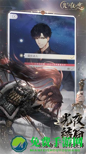 光与夜之恋微信登录版