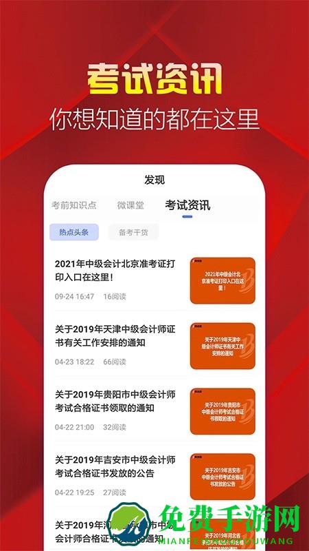 中级会计职称帮考题库免费版