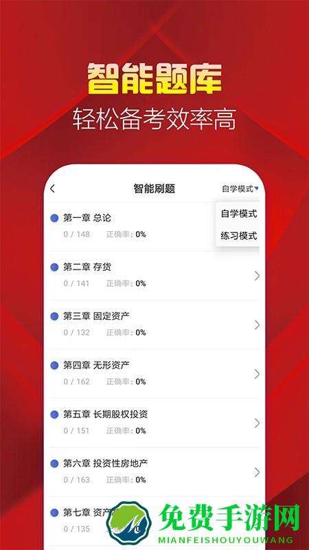 中级会计职称帮考题库免费版