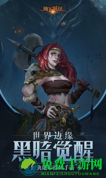 魅族手机地下城堡2手游