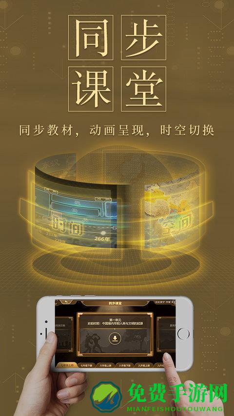 妙懂初中历史官方版