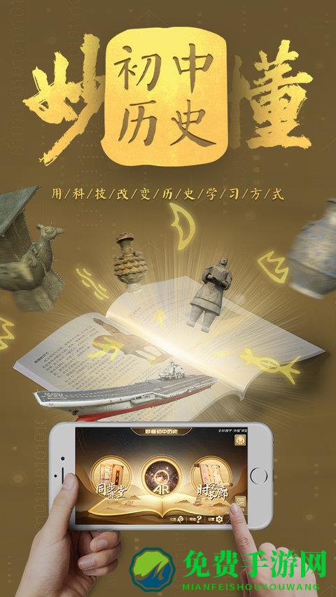 妙懂初中历史手机版