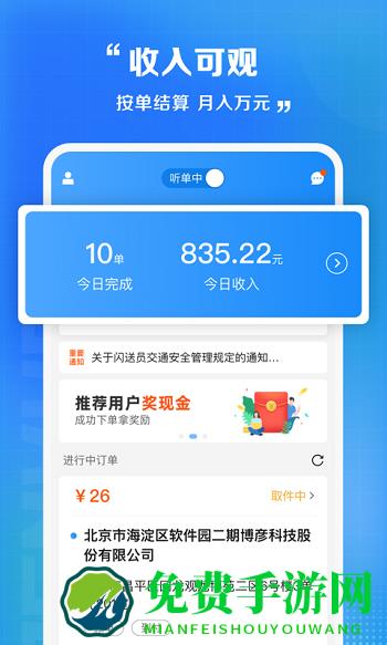 闪送快递员app