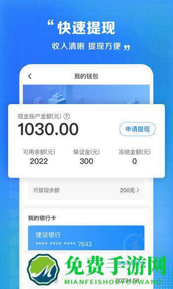 闪送快递员app