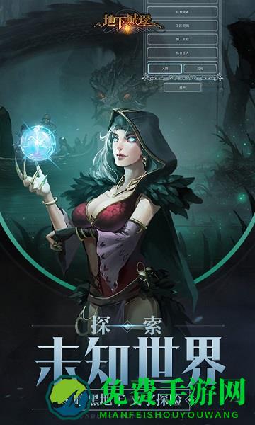 腾讯手游地下城堡2黑暗觉醒