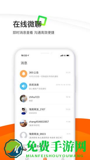 365租售宝(经纪助手)