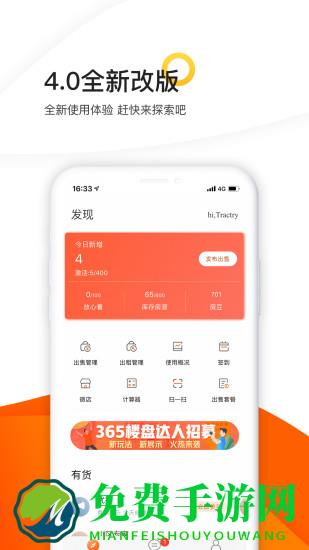 365租售宝(经纪助手)