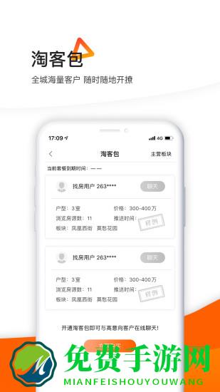 365租售宝(经纪助手)