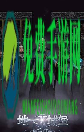 地下城堡2微信登录版本