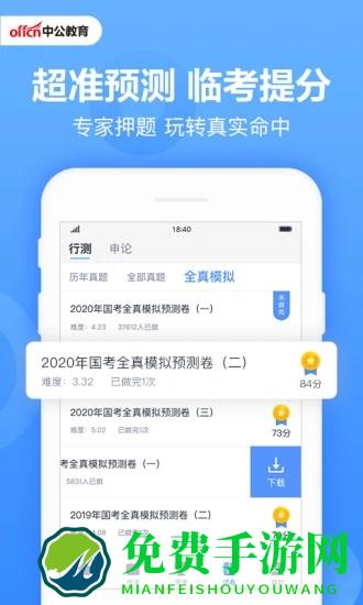 中公题库官方版