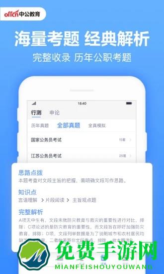 中公题库官方版