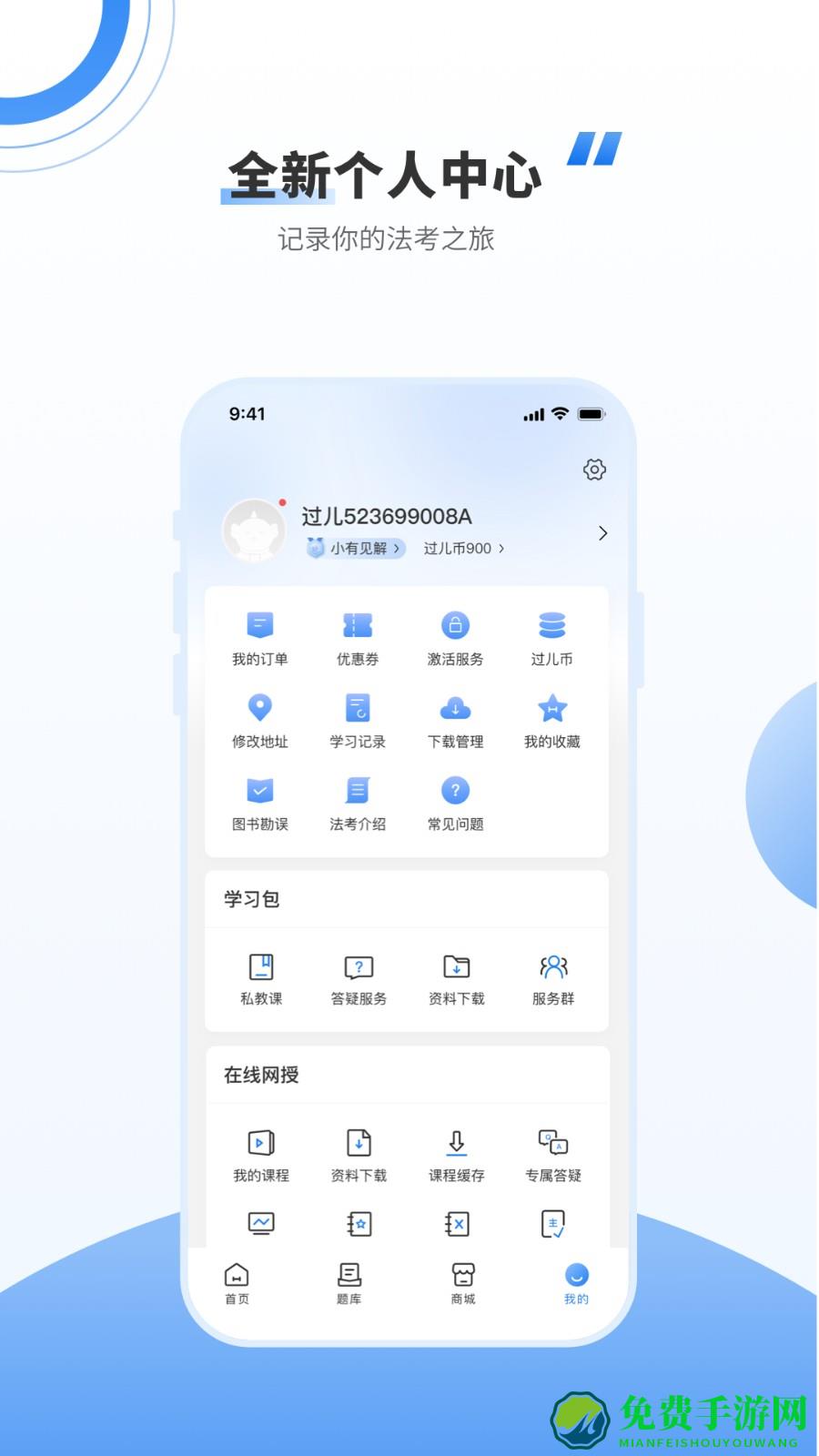 厚大法考app最新版