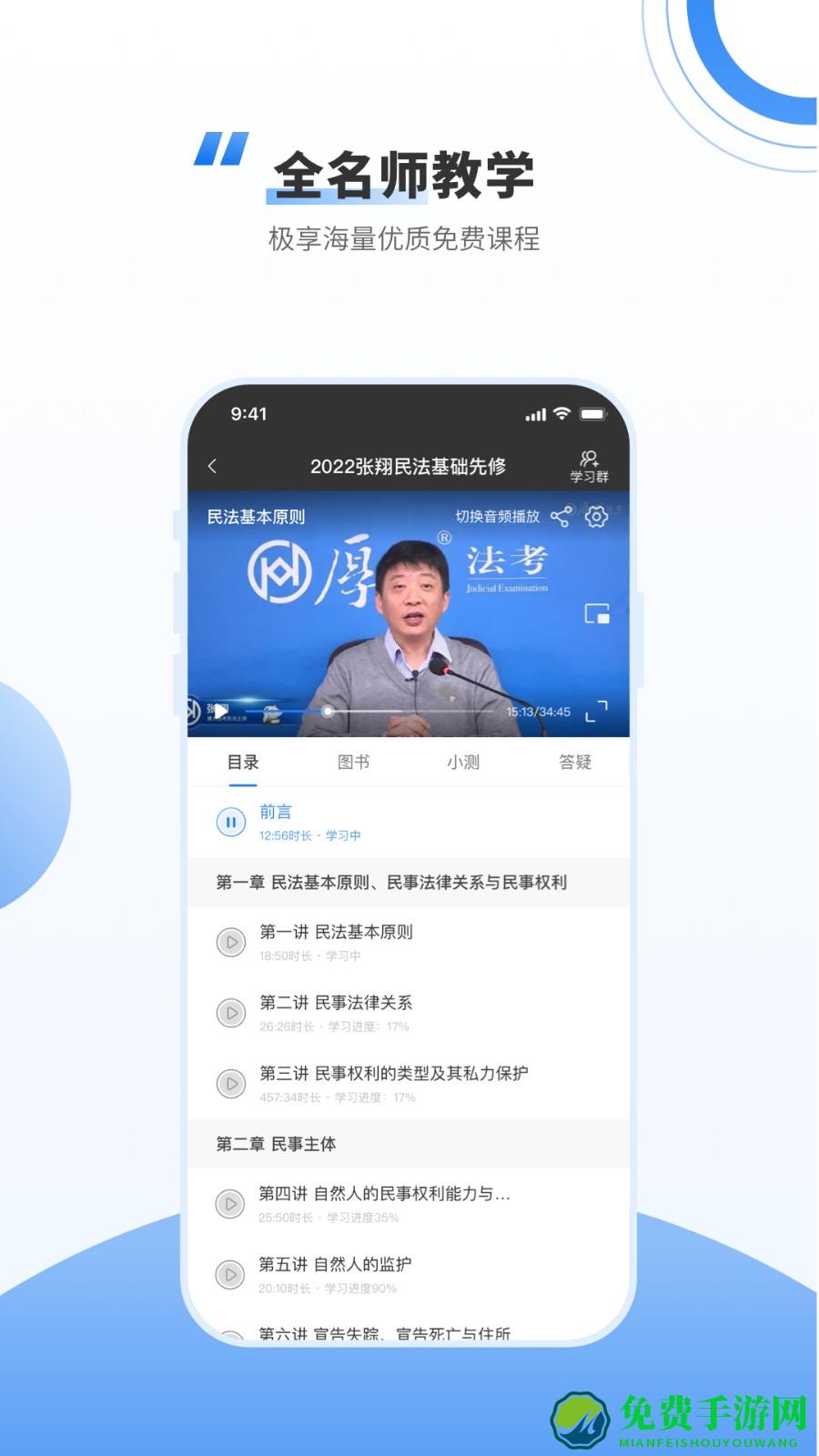 厚大法考app最新版
