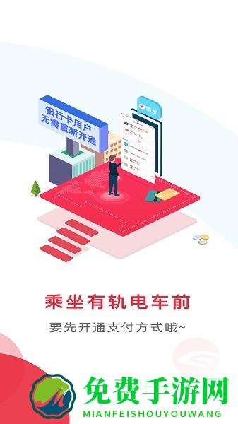 苏易行地铁app下载