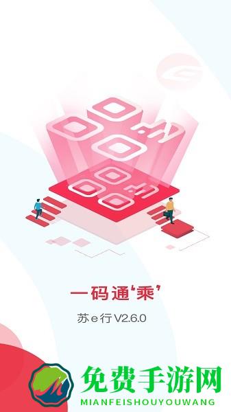 苏易行地铁app官方版