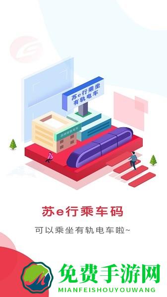 苏易行地铁app官方版