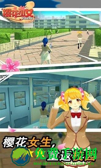 樱花少女校园模拟器最新版