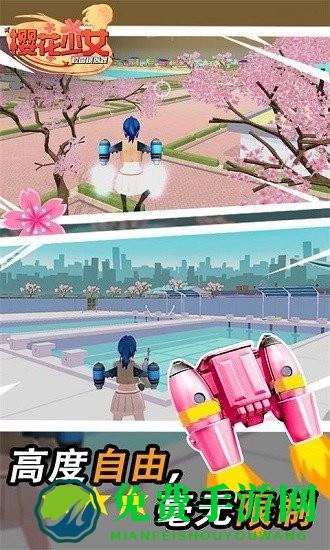 樱花少女校园模拟器最新版