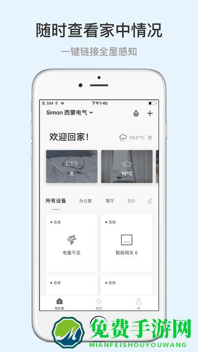 西蒙智享官方介绍