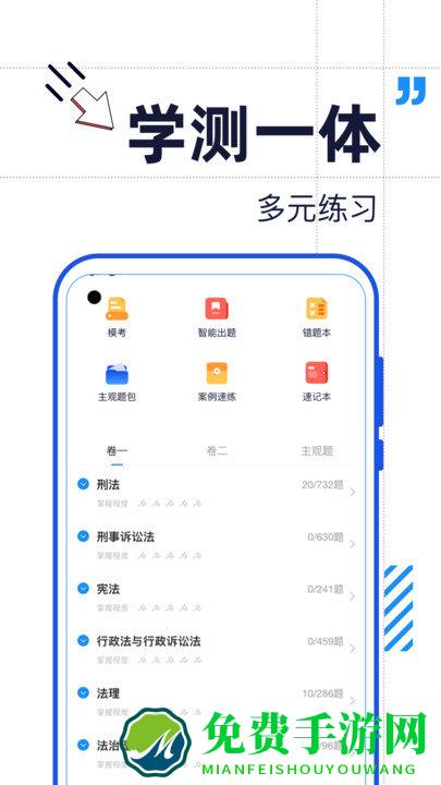 觉晓法考app下载