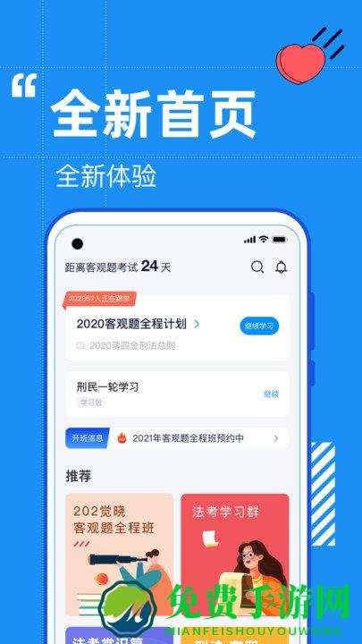 觉晓法考最新版