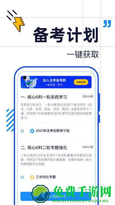 觉晓法考最新版