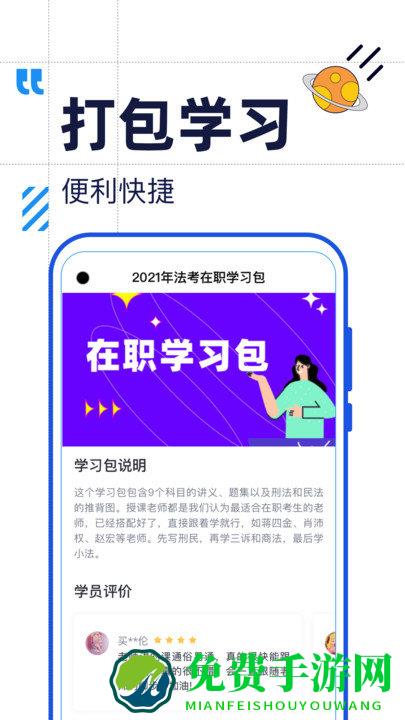 觉晓法考最新版
