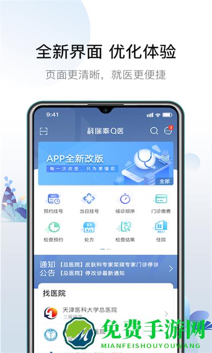 科瑞泰q医预约挂号