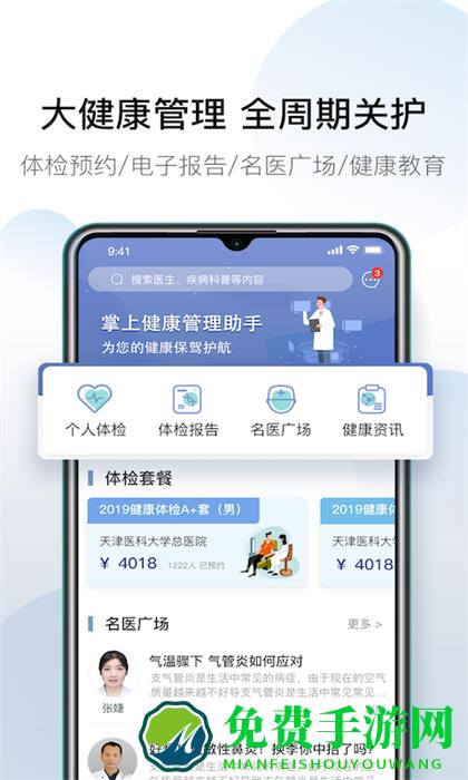 科瑞泰q医预约挂号