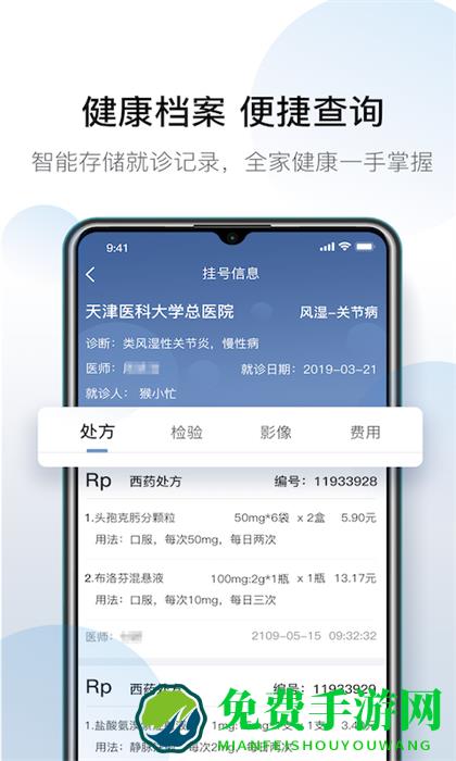 科瑞泰q医预约挂号