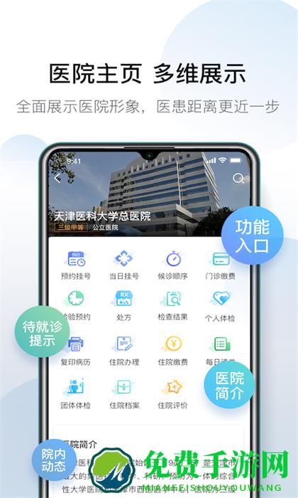 科瑞泰q医预约挂号
