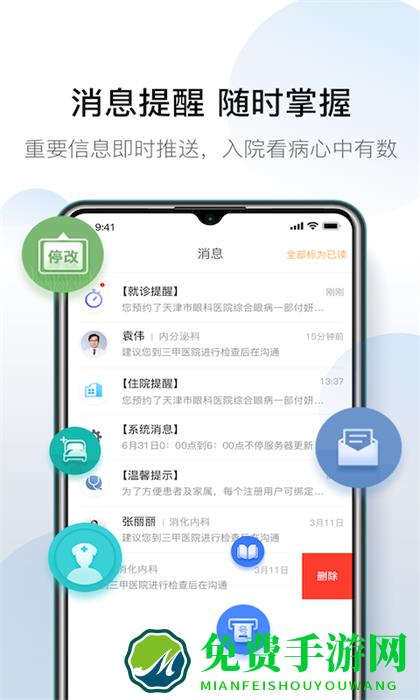 科瑞泰q医预约挂号