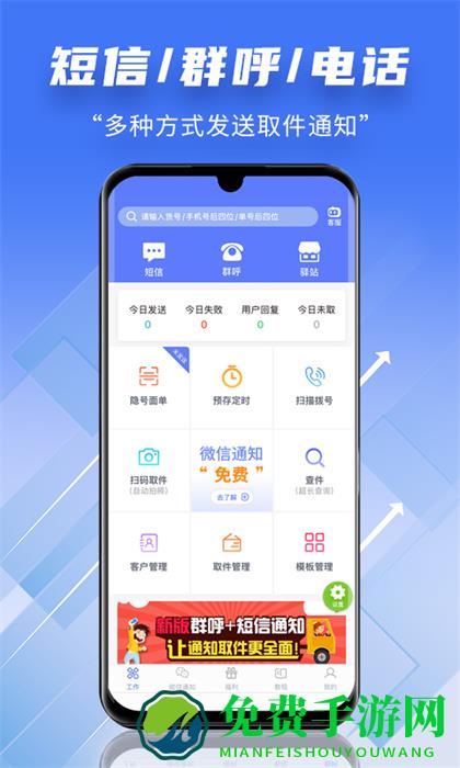 快递员小扁担软件