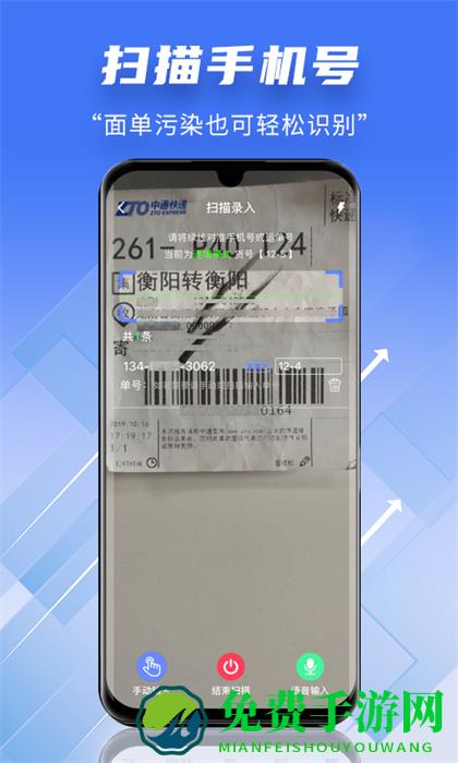 快递员小扁担软件