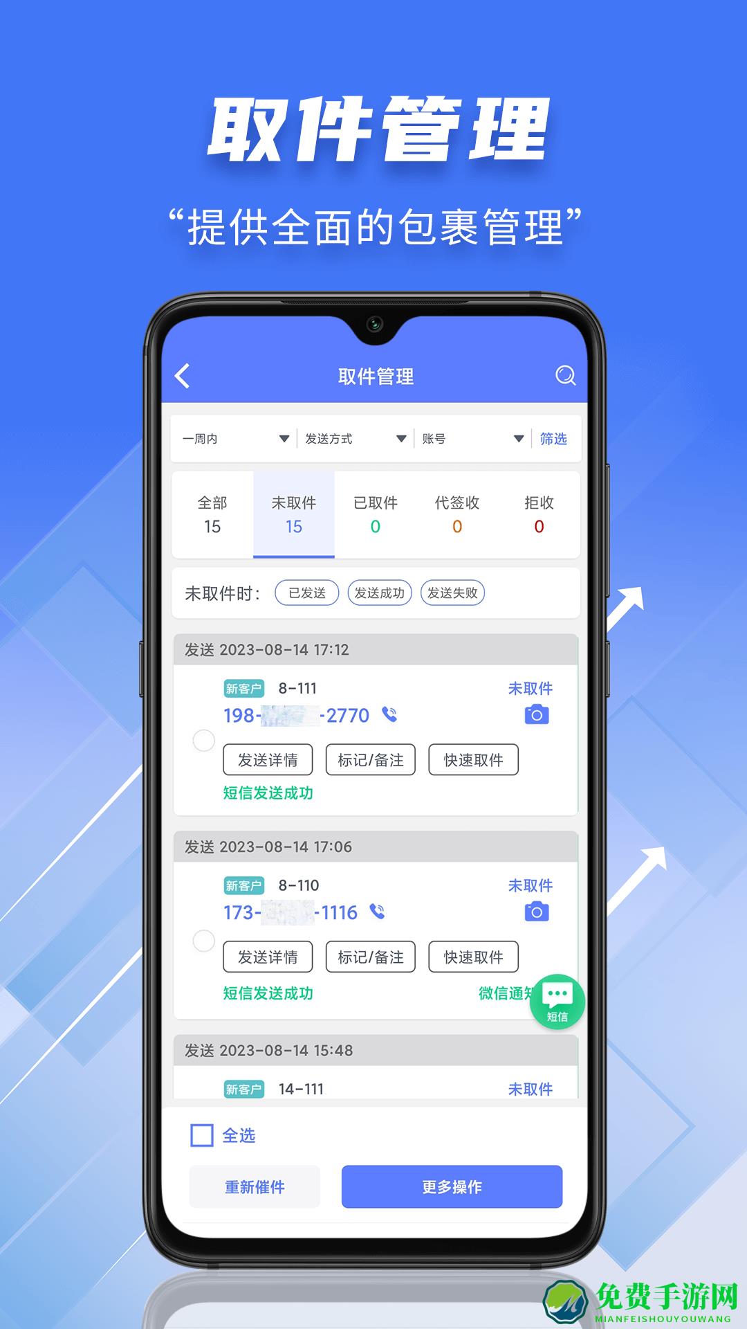 快递员小扁担软件