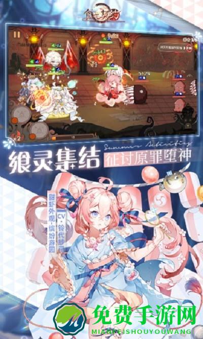 食之契约qq登录版