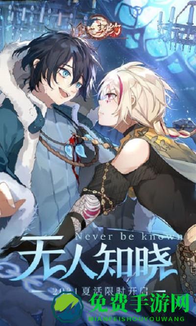 食之契约qq登录版