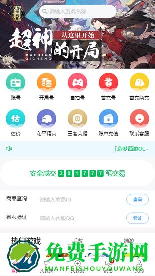 中介游戏交易平台