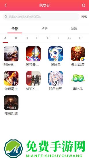 中介游戏交易平台