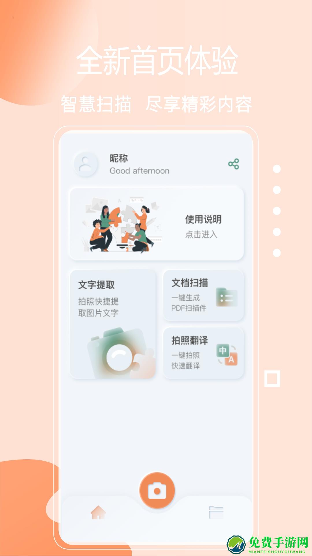 免费快扫描客户端