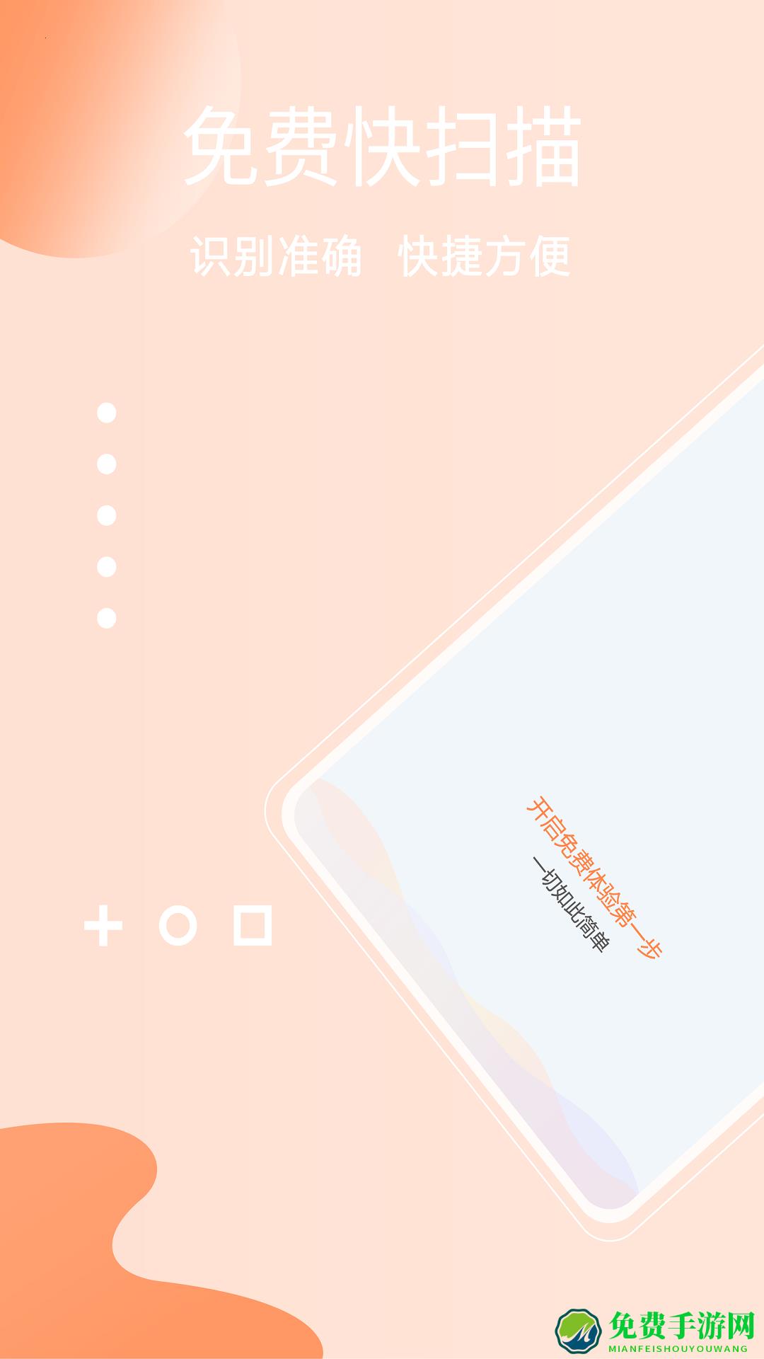 免费快扫描客户端