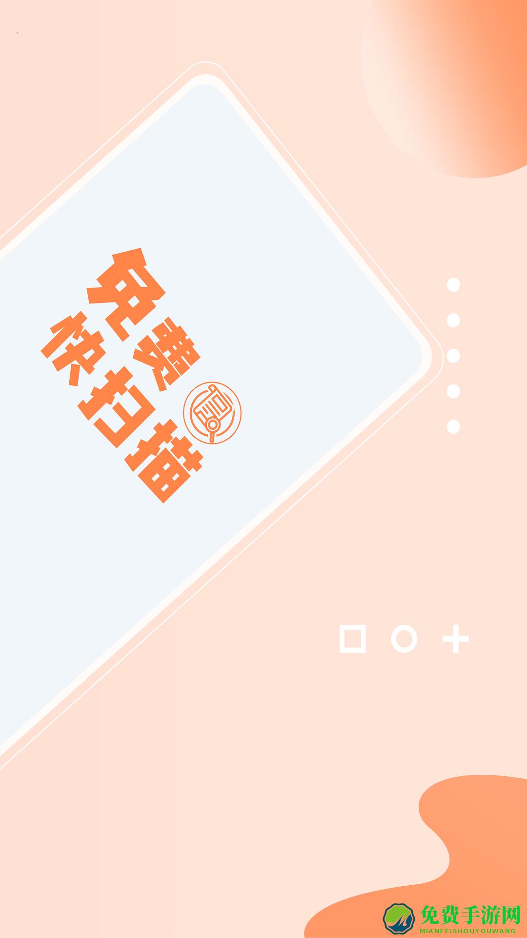 免费快扫描客户端