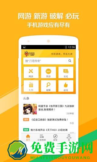 九游手游平台app