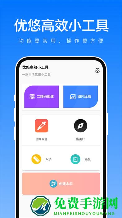 优悠高效小工具